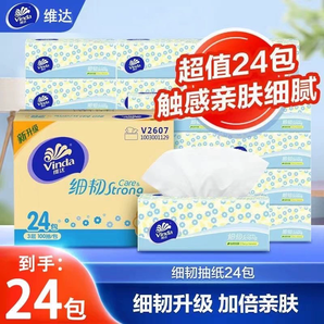 維達(dá)抽紙細(xì)韌100抽3層24包紙巾實(shí)惠裝家用面巾餐巾紙衛(wèi)生紙