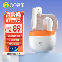 QQ音樂 ET22-白蜜橙 真無線藍牙降噪耳機半入耳通話降噪超長續(xù)航蘋果安卓手機通用