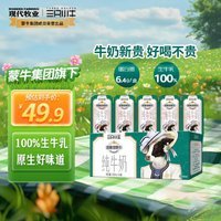 現(xiàn)代牧業(yè) MODERN FARMING 三只小牛荷斯坦純牛奶200ml×24