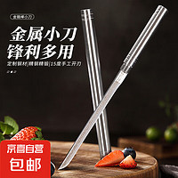 京喜 JX 茶刀茶棍小刀水果刀鋒利瓜果刀露營(yíng)燒烤刀具隨身便攜拆快遞小刀 霸王棍茶刀1把