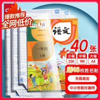得力 40張多規(guī)格包書(shū)皮  帶48枚姓名貼
