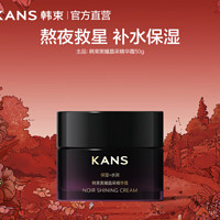KanS韓束 黑耀晶采精華霜50g