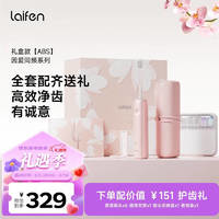 徠芬 laifen 新一代掃振電動牙刷 ABS粉色禮盒
