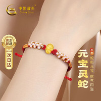 中國黃金 China Gold 本命年蛇年女2025黃金手鏈女足金轉(zhuǎn)運(yùn)珠紅手繩禮物送女友老婆 足金小金蛇桃花手繩