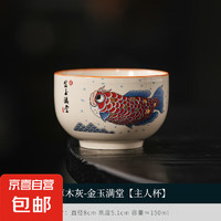 京喜 JX 陶瓷主人杯 大號(hào) 草木灰 150ml 1只