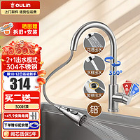 歐琳 CFL008 伸縮廚房水龍頭