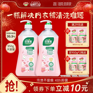 好爸爸內(nèi)衣洗衣液內(nèi)褲清洗液抑菌除菌去血漬手洗專(zhuān)用官方旗艦店