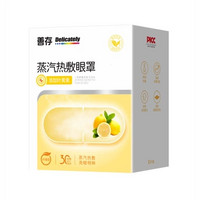善存 蒸汽熱敷眼罩 10片