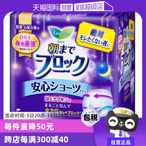 【自營】日本花王樂而雅內(nèi)褲式安心褲5片睡眠褲衛(wèi)生褲棉柔夜用
