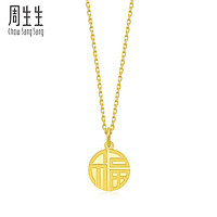 周生生 Chow Sang Sang 旗艦文化祝福系列 93779P 如意福牌足金吊墜 2.85g