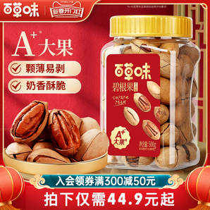 百草味碧根果500g罐裝干果奶油味健康堅果零食送禮新年零食