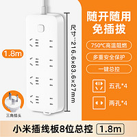 米家 MIJIA 小米67W快充插線板USB帶線插排多孔接線板家用辦公插座拖線板 1.8米插線板 8位總控版