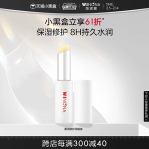 薇諾娜柔潤(rùn)修護(hù)潤(rùn)唇膏2.6g  嘴唇護(hù)理保濕滋潤(rùn)補(bǔ)水防干裂男女學(xué)生