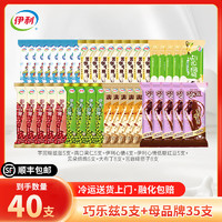 伊利 巧樂茲5支+母品牌35支(共40支2656g）