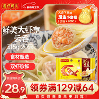灣仔碼頭 港式鮮美 蝦皇云吞 315g