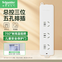 施耐德電氣 施耐德插座插排 三位五孔不帶線（無(wú)線插座）