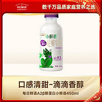 每日鮮語(yǔ) SHINY MEADOW 原生高品質(zhì)鮮牛奶  A2β-酪蛋白鮮奶450ml