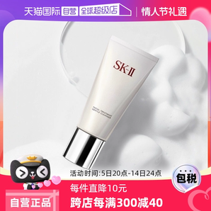 【自營】SK-II舒透潔面霜120g氨基酸清潔潔面乳泡沫保濕護膚深層