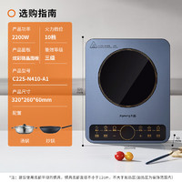 九陽 電磁爐套裝 C22S-N410-A1 2200W