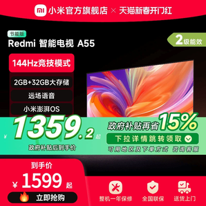 小米R(shí)edmi A55英寸 2025款高清平板液晶電視機(jī)以舊換新補(bǔ)貼節(jié)能版