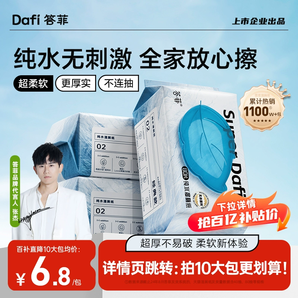 答菲濕廁紙家庭實(shí)惠裝廁紙濕巾純水潔廁濕手紙濕紙巾女士孕婦專用