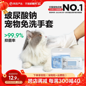 網(wǎng)易嚴(yán)選寵物免洗手套清潔貓咪濕巾狗狗專用洗澡洗貓用品干洗除臭