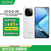iQOO vivo iQOO Z9 手機(jī)第三代驍龍7 藍(lán)海電池