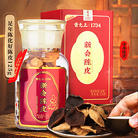 雷允上 陳皮 一級 125g