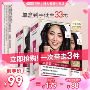 【李佳琦情人節(jié)送禮專場】歐萊雅卓韻霜染發(fā)自然黑色染發(fā)膏*