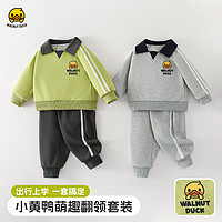 WALNUT DUCK 小黃鴨 兒童POLO衛(wèi)衣+運動褲 兩件套裝