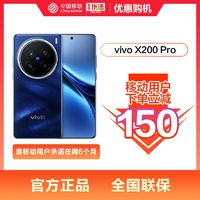 vivo X200 Pro 新品藍(lán)晶×天璣9400 旗艦機(jī) 16+512