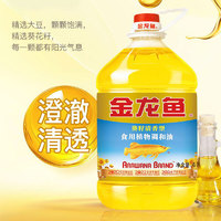 金龍魚 葵花籽清香食用調(diào)和油4L家用廚房烘焙炸炒菜食用油