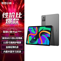 聯(lián)想拯救者 LEGION 小新pad 11英寸平板電腦 8+128GB