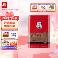 正官莊 西洋參片60g  可磨西洋參粉  長輩滋補(bǔ)補(bǔ)品 60g