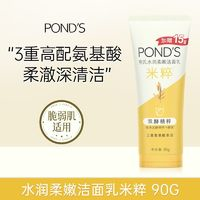 旁氏 米粹潔面乳90g