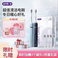 舒客 情侶款電動牙刷 2支 極夜藍+挪威藍 T3 刷頭*4 禮盒款（贈一年免費換新）