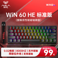 狼蛛 WiN 60/68HE磁軸鍵盤 60HE 標(biāo)準(zhǔn)版-黑色側(cè)刻【灰木磁軸 有線