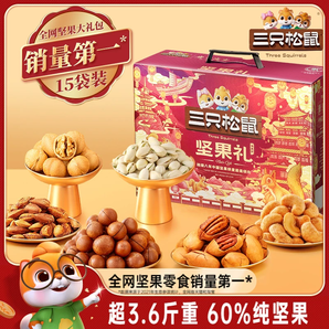 三只松鼠堅果禮盒鼎紫款15袋/1858g送禮送長輩零食大禮包干果炒貨
