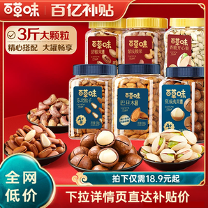 百草味3罐裝堅果1500g干果瓜子松子開心果夏威夷果腰果零食送禮
