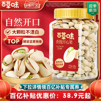 百草味大顆粒開心果500g罐裝健康堅果干果原色無漂白2024年新貨