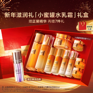【情人節(jié)禮物】歐萊雅小蜜罐花蜜膠原水乳套裝禮盒護膚品緊致女