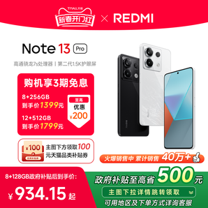 【政府補貼至高15%】Redmi Note 13 Pro手機小米紅米2億像素拍照智能正品新款手機紅米備用note13pro