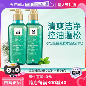 【自營】Ryo呂去屑洗發(fā)水550ml*2瓶無硅油洗頭水控油止癢清潔正品