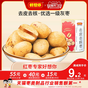 好想你_一級(jí)去皮去核紅棗100g新疆灰棗免洗即食煲湯安心棗輔食
