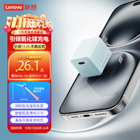 thinkplus 聯(lián)想氮化鎵蘋果充電器iPhone16/15充電頭PD20W快充Type-C白