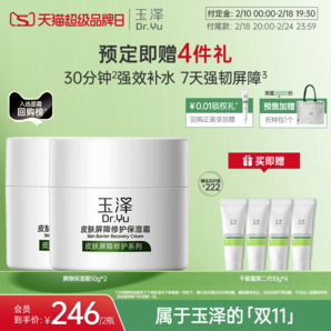 【超品預(yù)售】玉澤皮膚屏障修護(hù)保濕霜干敏肌補(bǔ)水改善泛紅滋潤(rùn)面霜