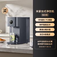 米家 MIJIA MRH142 RO臺式凈飲機
