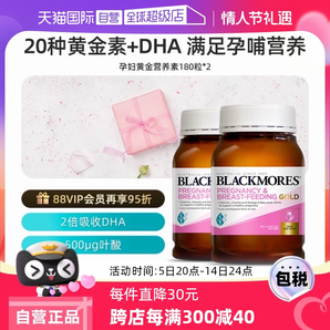 【自營】BLACKMORES澳佳寶葉酸dha孕婦專用黃金素補(bǔ)碘化鉀180粒*2