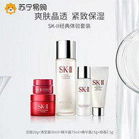 SK-II 護(hù)膚禮盒5件套(神仙水/清瑩露潔面霜/面霜眼霜)面部護(hù)膚套裝禮盒