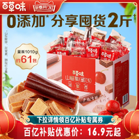 到手約61包百草味禮盒山楂集1010g山楂片果丹皮卷山楂條果干零食